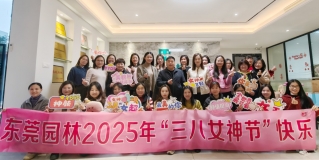 春風(fēng)十里，不如有你 丨東莞園林為女職工送上三八溫馨祝福